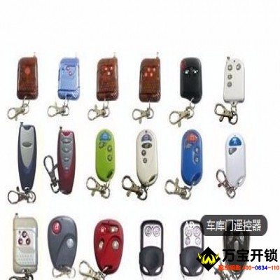 車庫門遙控器匹配