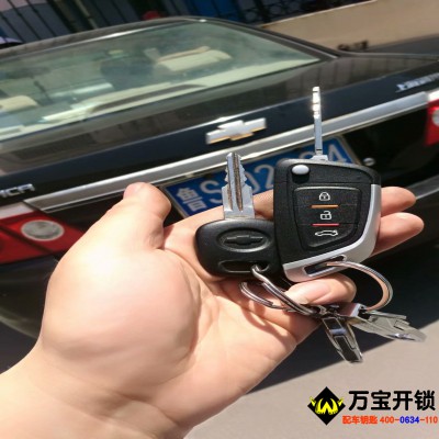 萊蕪雪佛蘭老景程配遙控折疊鑰匙，雪佛蘭配汽車鑰匙