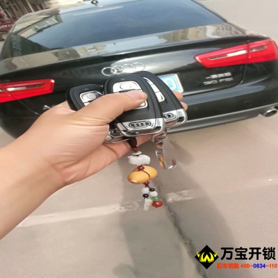 萊蕪?qiáng)W迪A6L全智能鑰匙配鑰匙，萊蕪?qiáng)W迪配汽車鑰匙