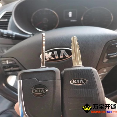 萊蕪起亞K3配汽車鑰匙，萊蕪配汽車鑰匙公司