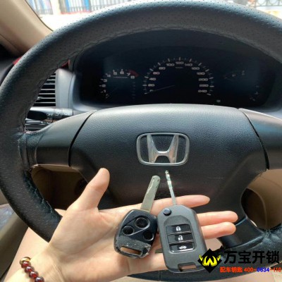 濟南萊蕪本田雅閣配汽車鑰匙，萊蕪本田車鑰匙匹配