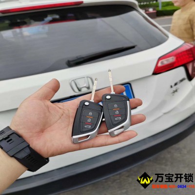 京滬高速萊蕪服務(wù)區(qū)配汽車鑰匙 18年本田繽智鑰匙全丟了