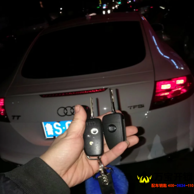 萊蕪配車鑰匙的地方，進口奧迪TT配汽車鑰匙，奧迪配汽車鑰匙開鎖