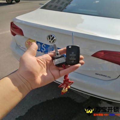 15年大眾寶來配汽車鑰匙，配原廠遙控器