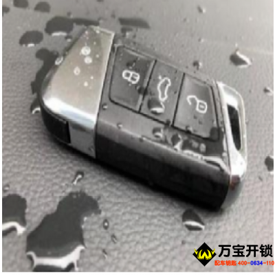 汽車鑰匙進水后的怎么處理？在萊蕪汽車鑰匙進水怎么辦？
