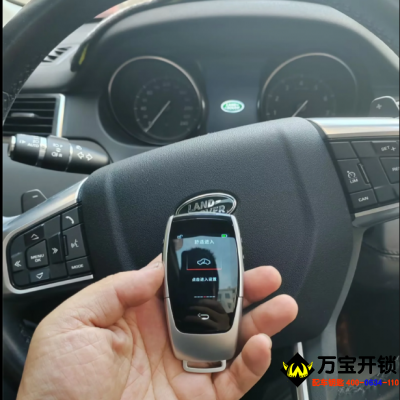 路虎改裝升級液晶鑰匙，萊蕪改裝液晶鑰匙