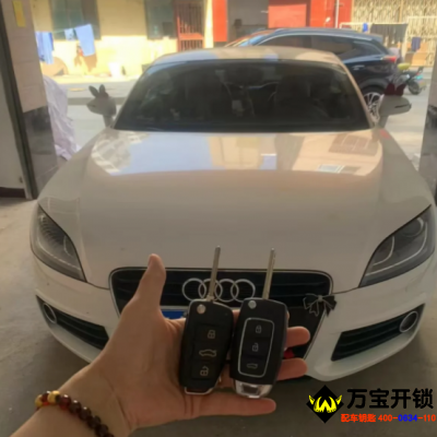 奧迪TT配汽車鑰匙，萊蕪二院開汽車鎖，汽車開鎖